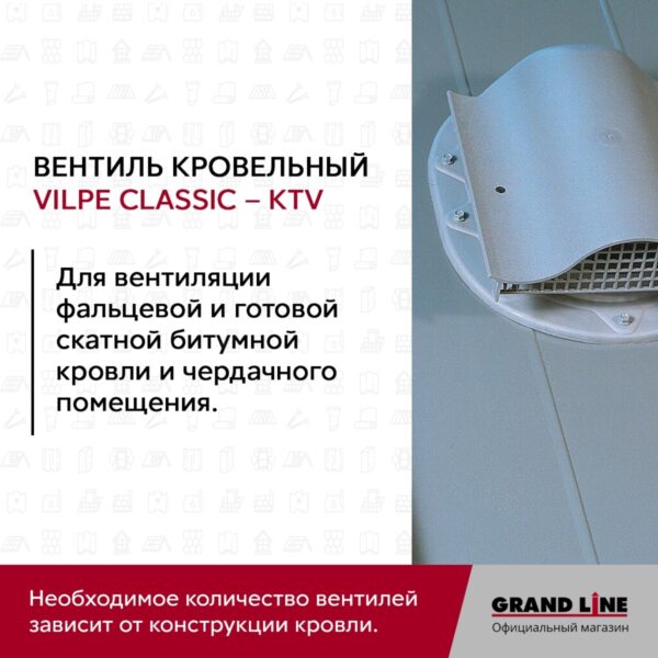 Вентиль кровельный CLASSIK - KTV RR 750 — изображение 3