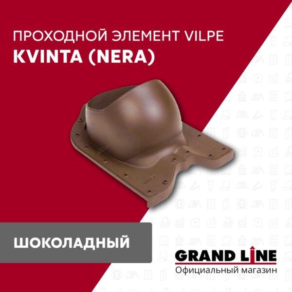 Проходной элемент Kvinta (Nera) RR 887 (RAL 8017) — изображение 2