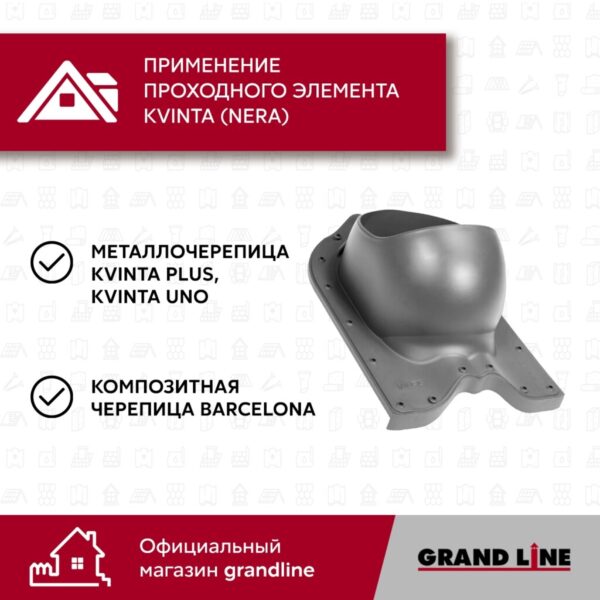 Проходной элемент Kvinta (Nera) RR 23 — изображение 7