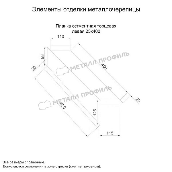 uploadresize_cacheiblockd70d03dgepdqhnn9j3y53rx62e269xqil1z600_600_1planka_segmentnaya_tortsevaya_levaya_400mm.jpg