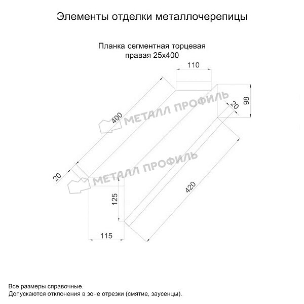 uploadresize_cacheiblock0a7al4q92a3cko38fjfdai0cyznmnt8ef2r600_600_1planka_segmentnaya_tortsevaya_pravaya_400mm.jpg