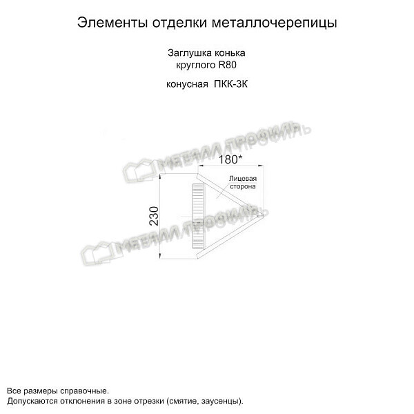 uploadresize_cacheiblock079600_600_1zaglushka_konka_kruglogo_r80_konusnaya.jpg
