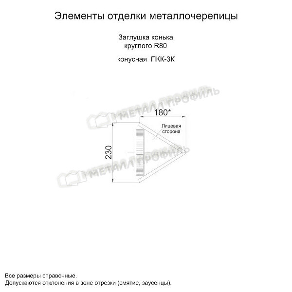 uploadresize_cacheiblock6f8600_600_1zaglushka_konka_kruglogo_r80_konusnaya.jpg