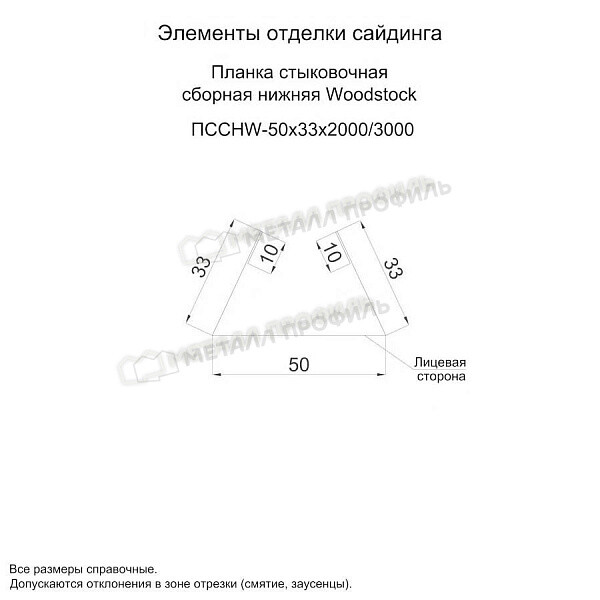 Планка стыковочная сборная нижняя Woodstock 50х33х3000 NormanMP (ПЭ-01-7004-0.5) — изображение 3