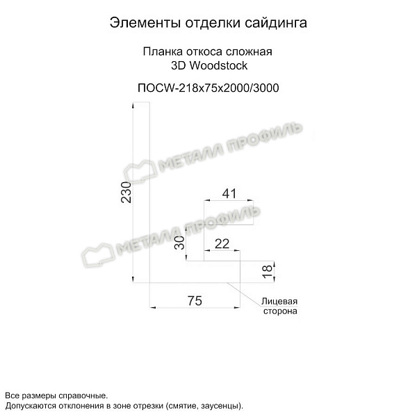 uploadresize_cacheiblockcedcld1soyed8e3q8bosem48i7bn35afu08600_600_1planka_otkosa_slozhnaya_3d_woodstock_230x75x2000_3000.jpg