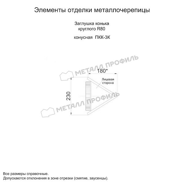 uploadresize_cacheiblockaafnxwvcjoutl8bplqi659wgfgowv8hohul600_600_1zaglushka_konka_kruglogo_r80_konusnaya.jpg