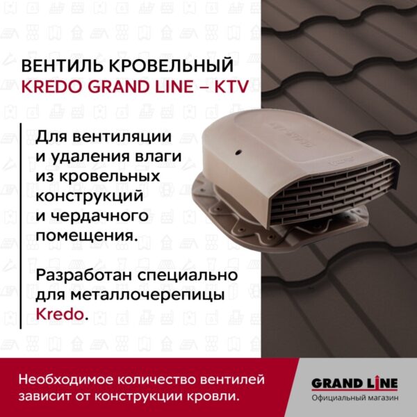 Вентиль кровельный Kredo Grand Line - KTV шоколадный — изображение 3