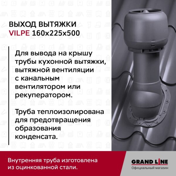 Выход вытяжки с колпаком Vilpe 160/225/500/ИЗ черный — изображение 3