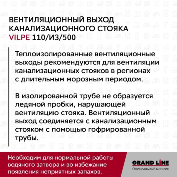 Выход канализации вентиляционный Vilpe 110/160/500/ИЗ кирпичный — изображение 3
