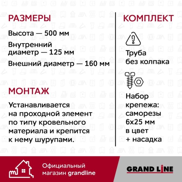 Выход канализации вентиляционный Vilpe 110/160/500/ИЗ кирпичный — изображение 5