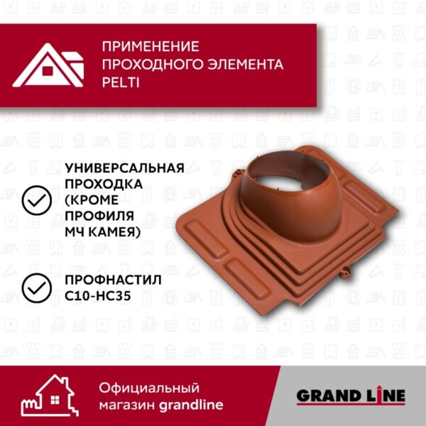 Элемент проходной Vilpe Pelti кирпичный — изображение 7
