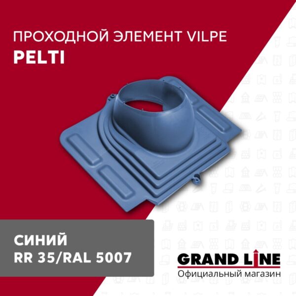 Элемент проходной Vilpe Pelti синий — изображение 2
