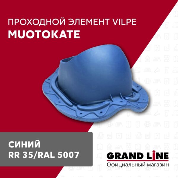 Элемент проходной Vilpe Muotokate синий — изображение 2