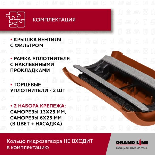 Вентиль коньковый Vilpe Pelti/harja KTV красный — изображение 6