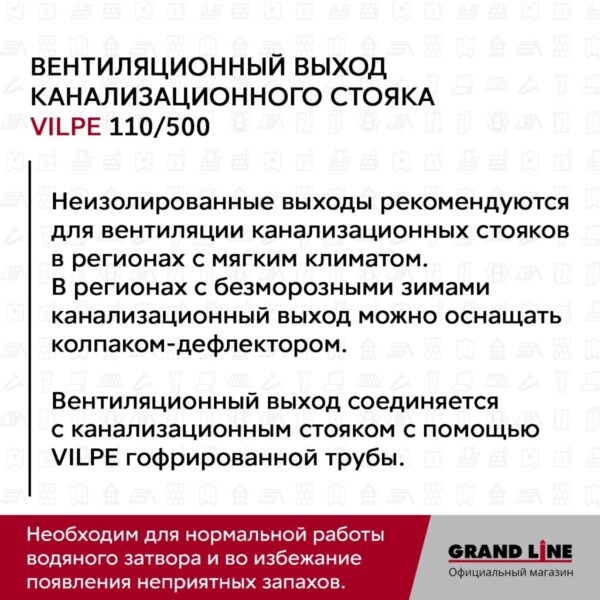 Выход канализации вентиляционный Vilpe 110/500 синий — изображение 2