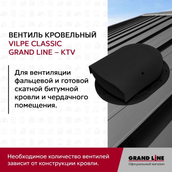 Вентиль кровельный Classic Grand Line - KTV черный — изображение 3