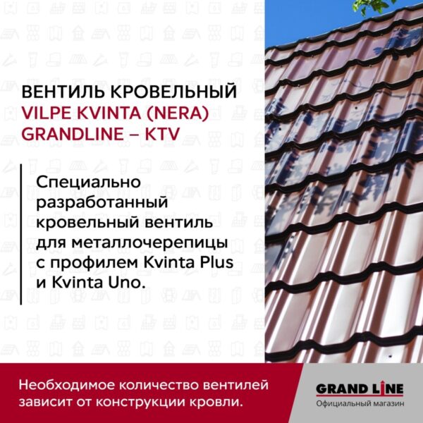 Вентиль кровельный Kvinta (Nera) Grand Line - KTV черный — изображение 3