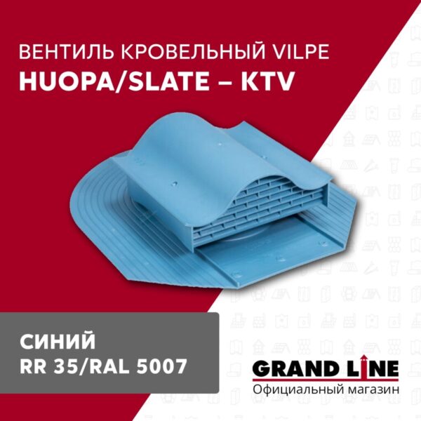 Вентиль кровельный Vilpe Huopa/slate KTV синий — изображение 2