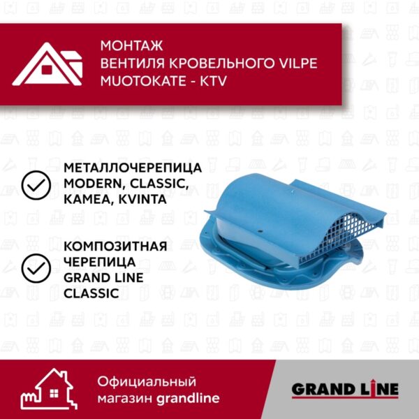 Вентиль кровельный Vilpe Muotokate KTV синий — изображение 5