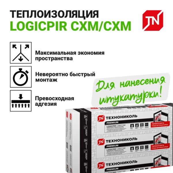 Плита теплоизоляционная Logicpir СХМ/СХМ L-1190х590х50 (3,510м2) — изображение 2