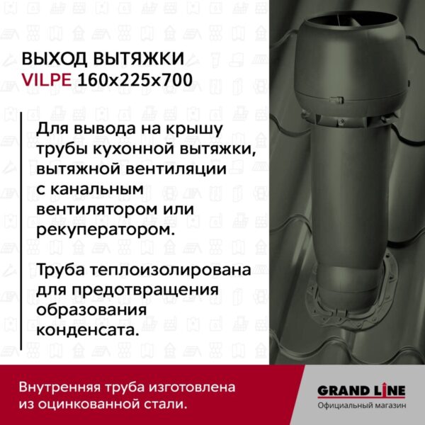 Выход вытяжки с колпаком Vilpe 160/225/700/ИЗ светло-серый — изображение 3