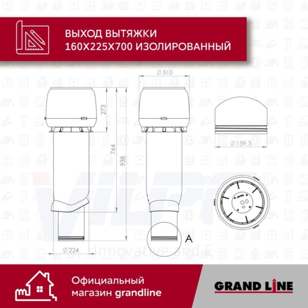 Выход вытяжки с колпаком Vilpe 160/225/700/ИЗ светло-серый — изображение 5
