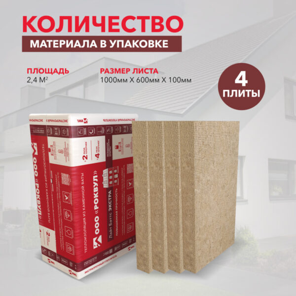 Утеплитель RockWool Лайт Баттс Экстра 1000х600х100 (4 шт/пач; 2,40м2; 0,24м3; 24 пач/пал) — изображение 2