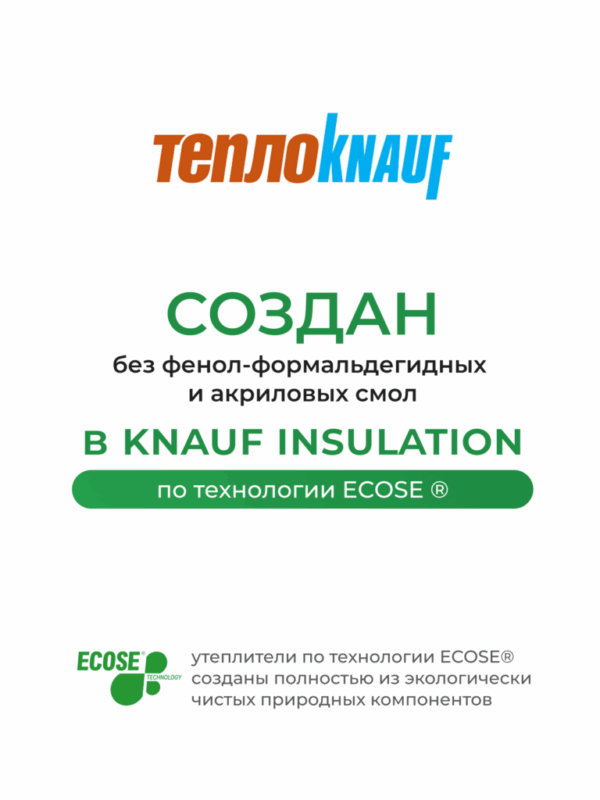 Утеплитель Кnauf для перекрытий TR040 50х1220х7380 (18,01м2; 0,9м3) — изображение 6