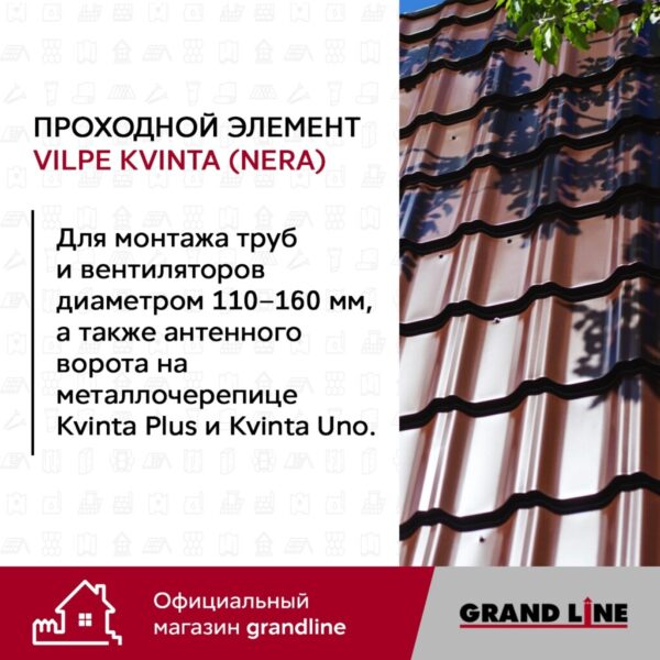 Проходной элемент Kvinta (Nera) GrandLine коричневый — изображение 3