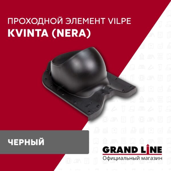 Проходной элемент Kvinta (Nera) GrandLine черный — изображение 2