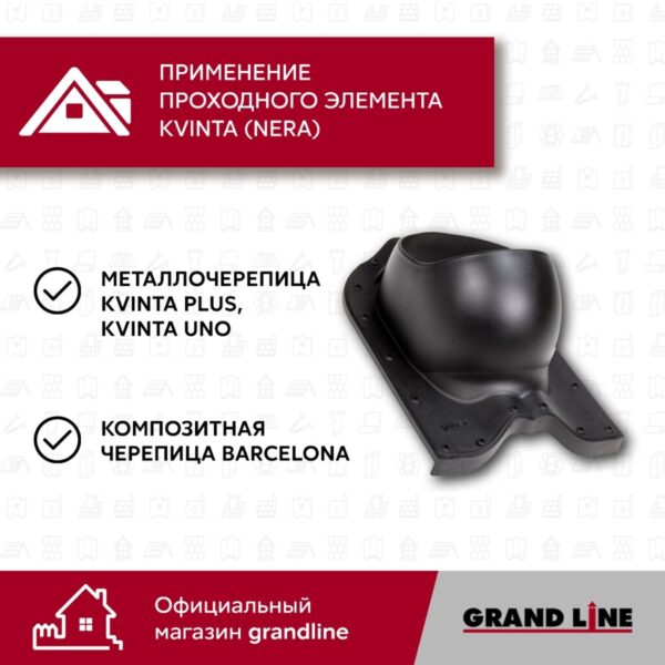 Проходной элемент Kvinta (Nera) GrandLine черный — изображение 6