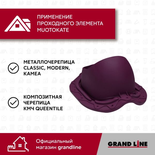 Элемент проходной Vilpe Muotokate баклажан — изображение 7
