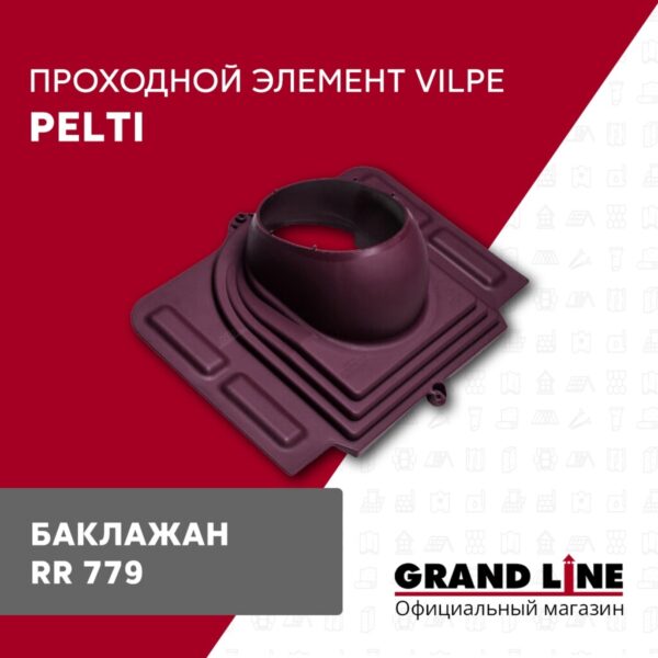 Элемент проходной Vilpe Pelti баклажан — изображение 2